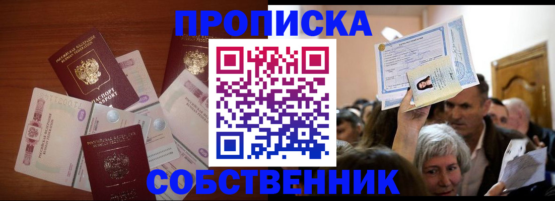 временная регистрация для всех в Пензе