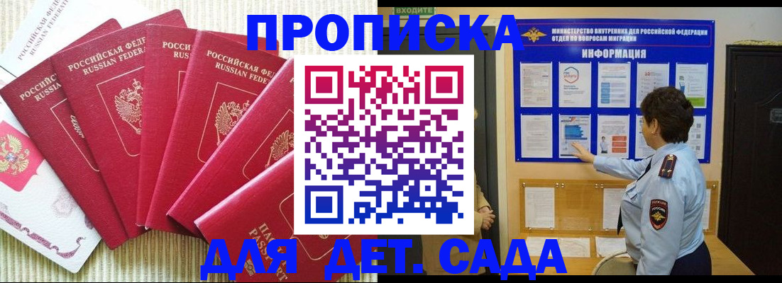 прописка в Пензе