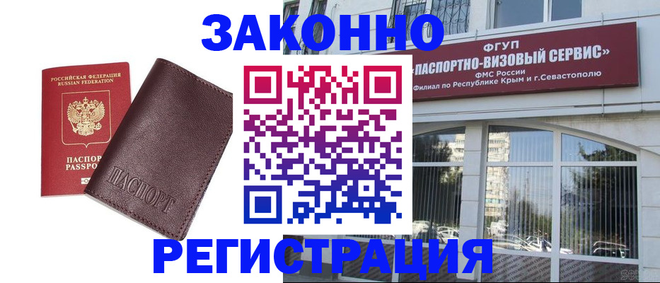 временная регистрация для всех в Пензе