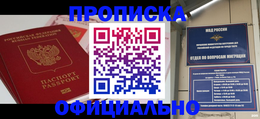 прописка для военкомата в Пензе