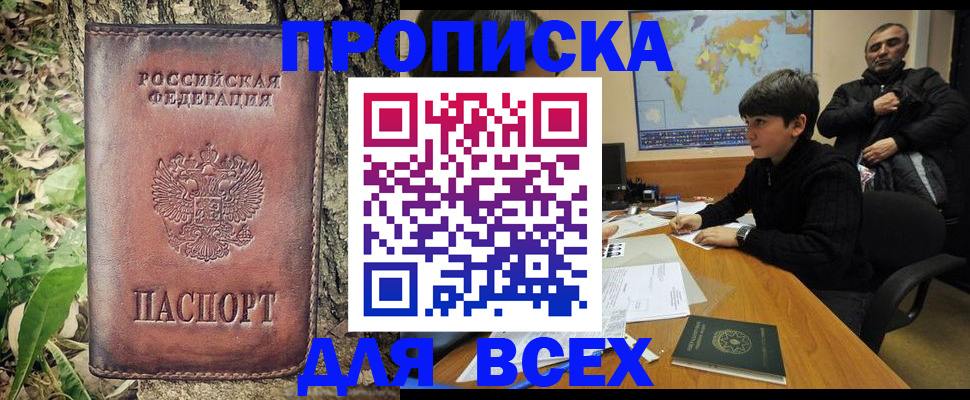 найти адрес прописки в Пензе