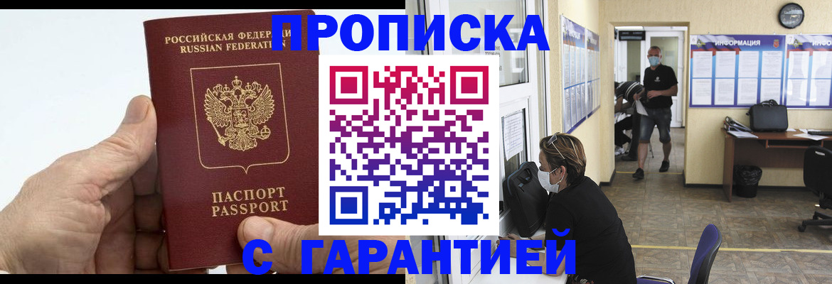 прописка поиск в Пензе